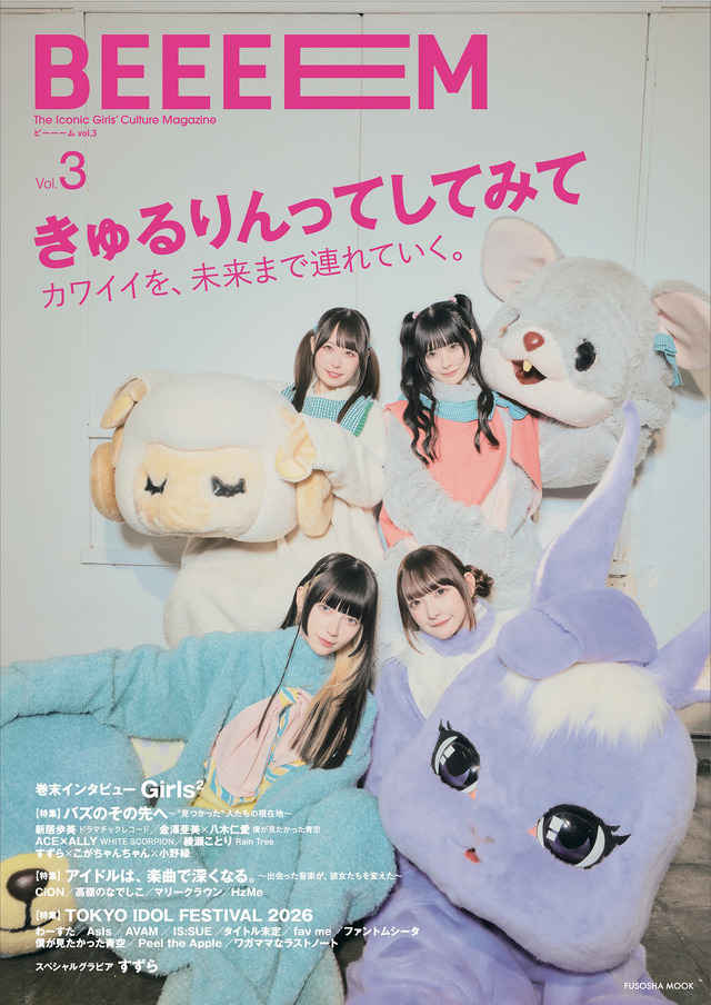 『BEEEEM』（ビーーーム） vol.3　表紙