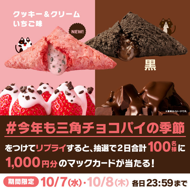 伊藤沙莉、HANA・MOMOKAと初共演で軽快なダンス披露！マクドナルド「三角チョコパイ」新CMが10月6日より放送開始