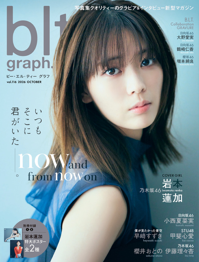 「blt graph.vol.116」（東京ニュース通信社刊） 撮影／神藤剛