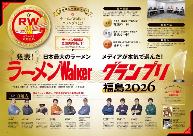 『ラーメンWalker福島2027』ラーメンウォーカームック（C）株式会社角川アスキー総合研究所