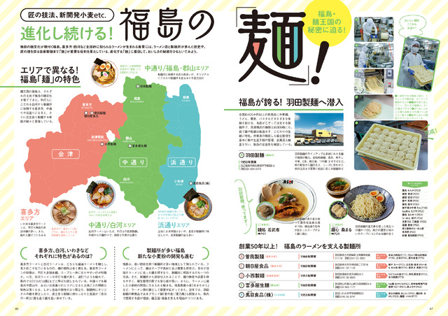 『ラーメンWalker福島2027』ラーメンウォーカームック（C）株式会社角川アスキー総合研究所