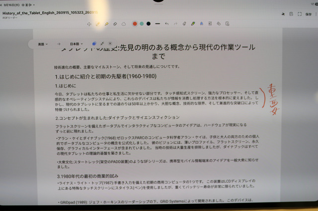 PDFを日本語に翻訳しながら内容を確認できる。翻訳表示自体はPDFに保存されない【撮影／平木昌宏】