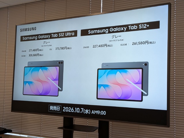 価格はGalaxy Tab S12 Ultraが27万1,480円から、Galaxy Tab S12+が22万7,480円から【撮影／平木昌宏】