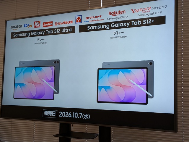 Galaxy Tab S12シリーズは10月7日発売。家電量販店や主要ECサイトなどで販売する【撮影／平木昌宏】