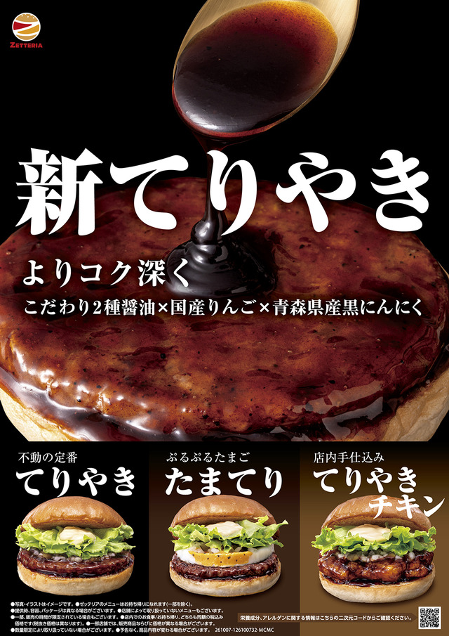 「ゼッテリア」は、10月7日（水）に“てりやきバーガー”3品をリニューアル