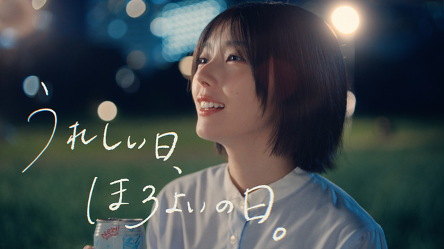 （サントリー「ほろよい」新WEBムービー）