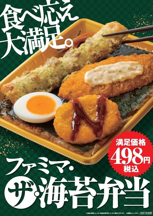 ファミマ・ザ・海苔弁当