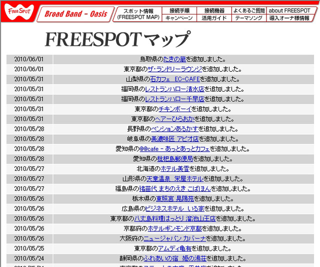 FREESPOT追加情報