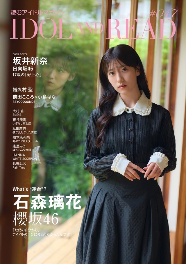 [cover]石森璃花（櫻坂46）What’s “運命”？「ただの自分から、アイドルの自分に変わりたかったんです」