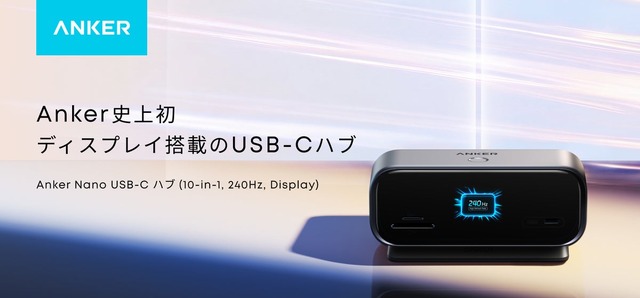 ※1 USB-Cハブのリフレッシュレートにおいて、2026年9月Anker調べ
