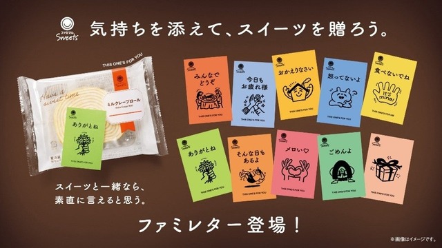 スイーツに添えられるメッセージカード「ファミレター」