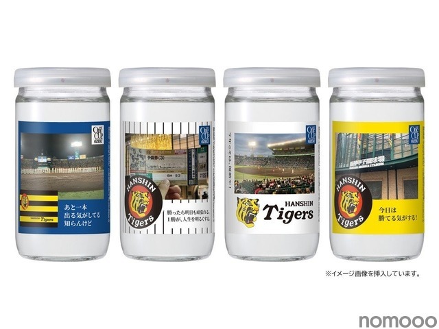 【阪神 × 大関！】「THE ONLY ONE CUP」阪神タイガースコラボラベル登場