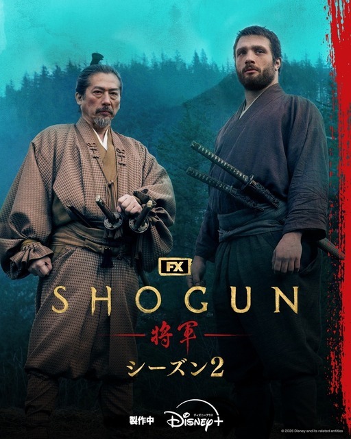 「SHOGUN将軍」シーズン2(c)2026 Disney and its related entities