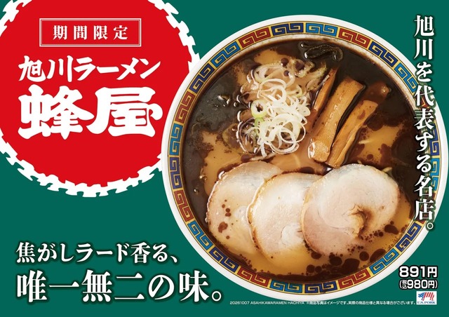 旭川ラーメン 蜂屋