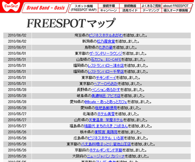 FREESPOT追加情報