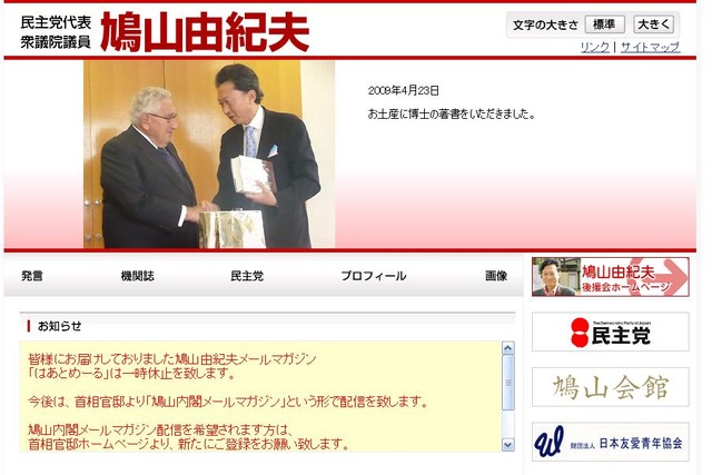 鳩山由紀夫首相の公式サイト。あまり更新されていない