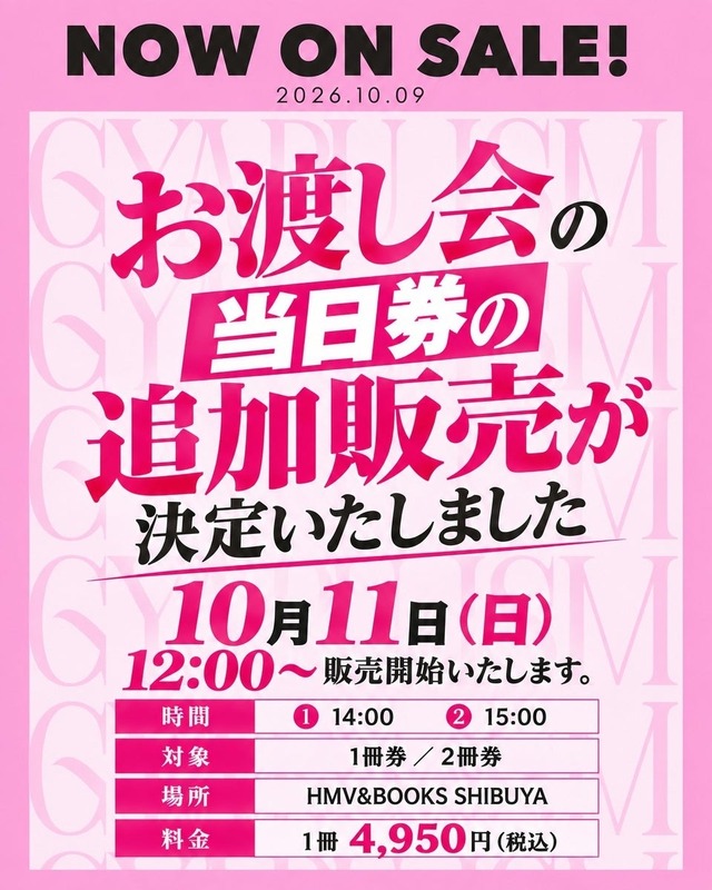 お渡し会の当日券販売案内　©︎株式会社Lovers / 鈴木綺麗