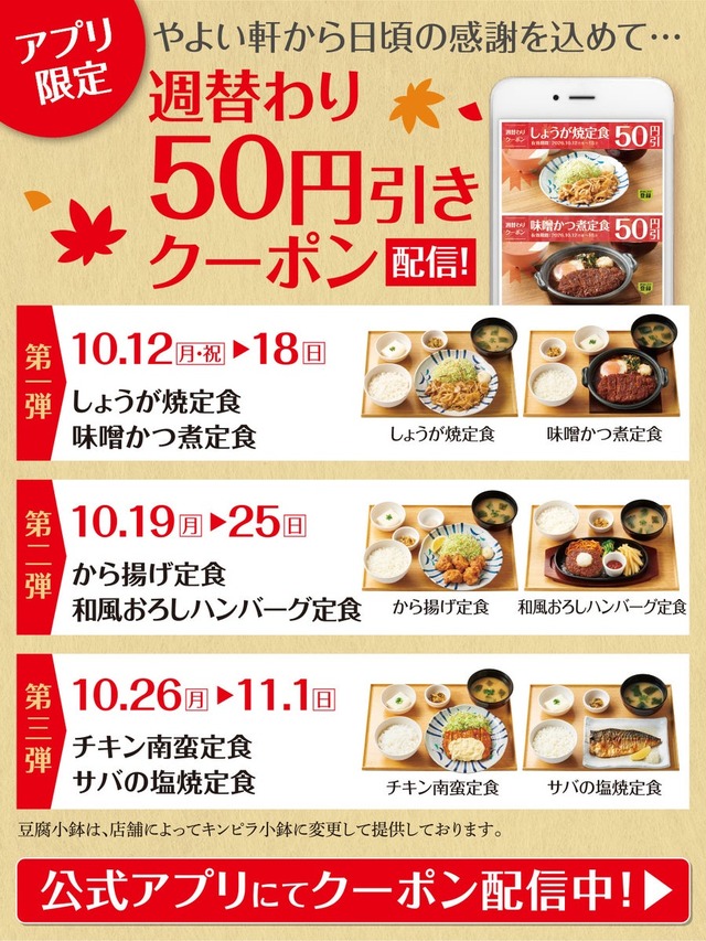 週替わり50円引きクーポン
