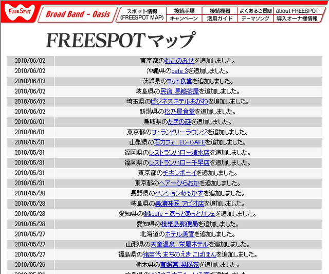 FREESPOT追加情報