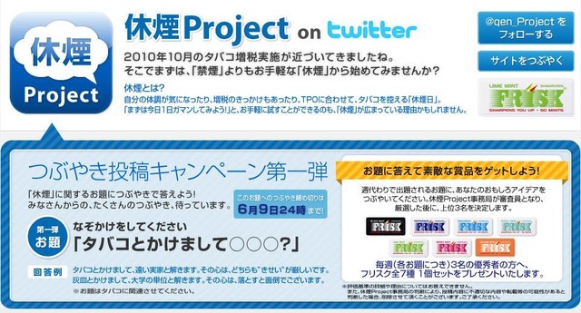 「休煙Project」のサイト