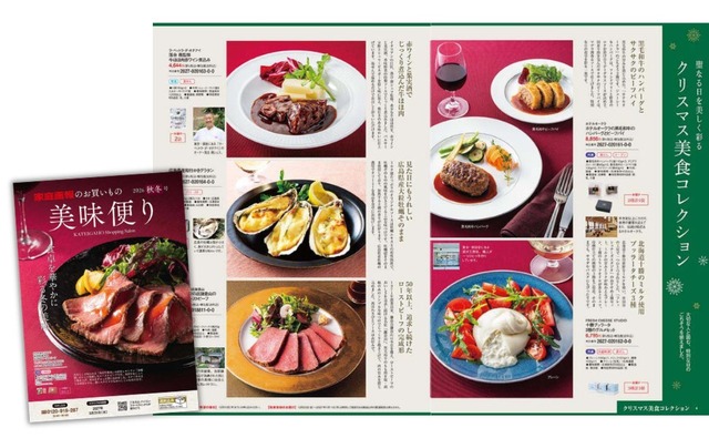家庭画報ショッピングサロン秋冬号発売、『おせち2027』5％早割もスタート