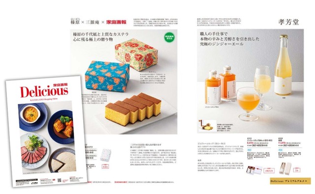 家庭画報ショッピングサロン秋冬号発売、『おせち2027』5％早割もスタート