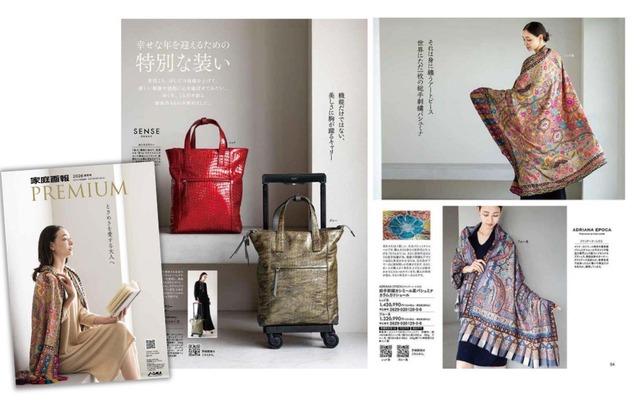 家庭画報ショッピングサロン秋冬号発売、『おせち2027』5％早割もスタート