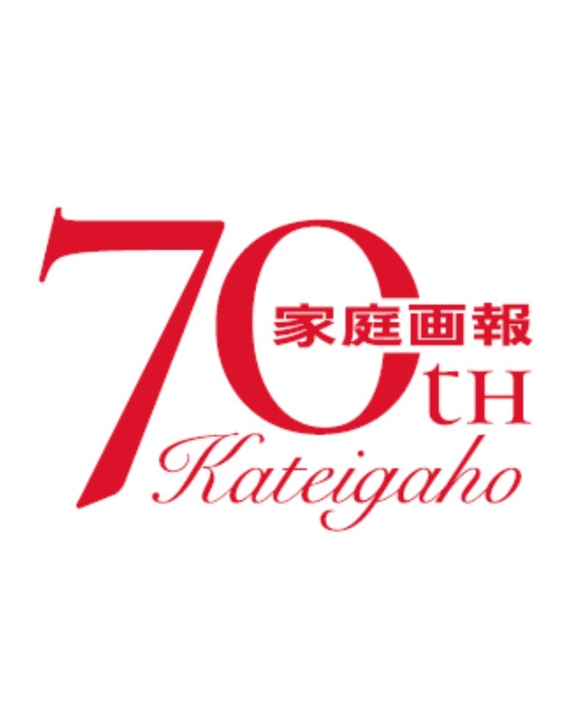 家庭画報ショッピングサロン秋冬号発売、『おせち2027』5％早割もスタート