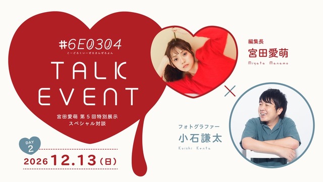 2026年12月13日(日) TALK EVENT KV