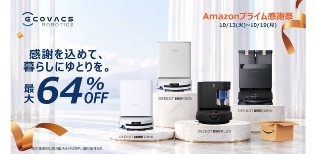 エコバックスのAmazonプライム感謝祭対象製品