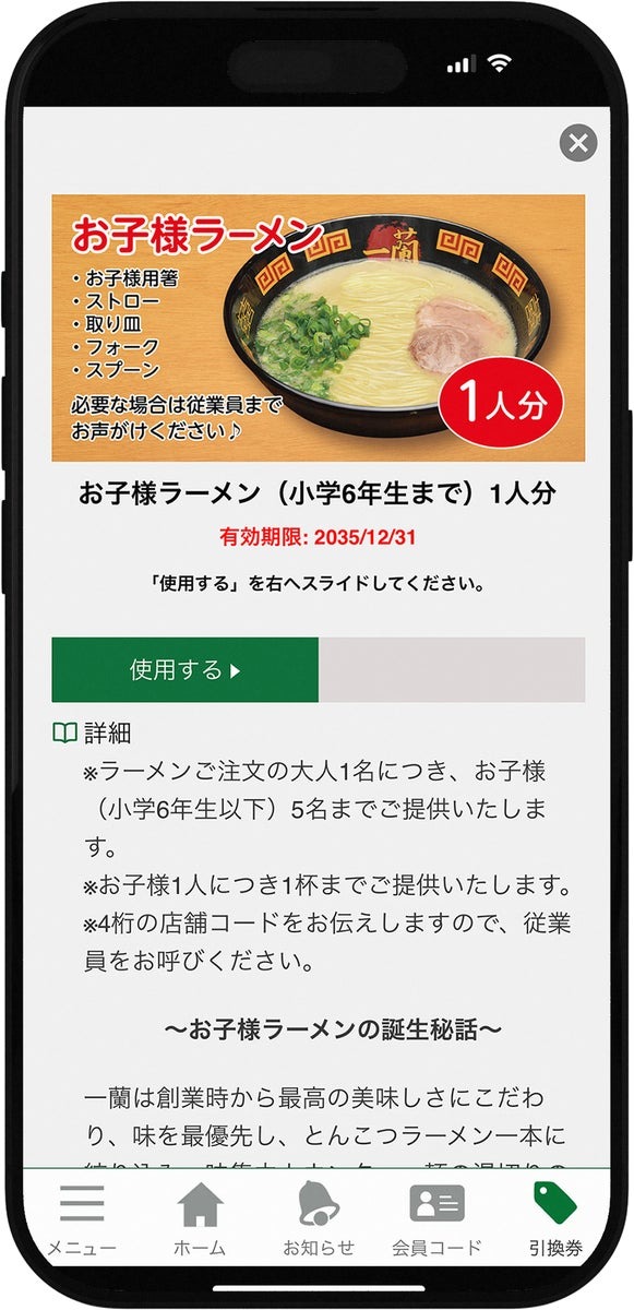 引換券利用画面 イメージ