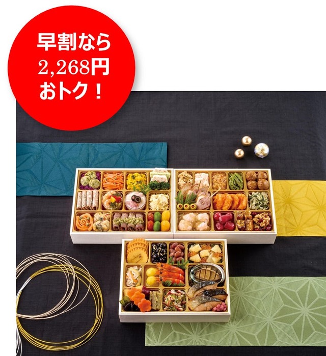 ファミリーマート「背徳おせち」予約受付中、早割対象15品を10％引きに