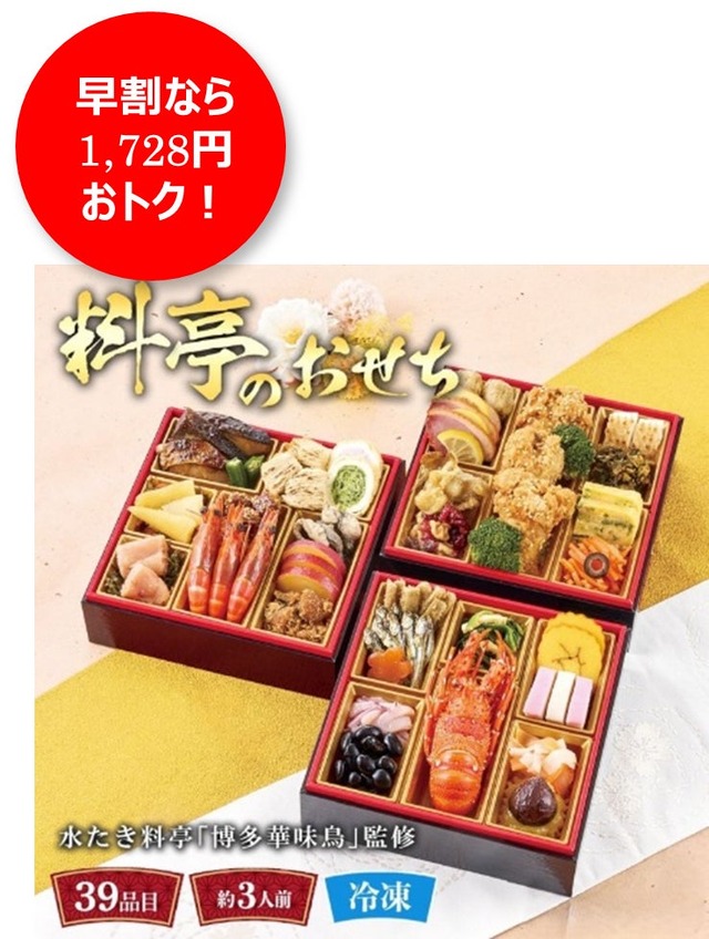 ファミリーマート「背徳おせち」予約受付中、早割対象15品を10％引きに