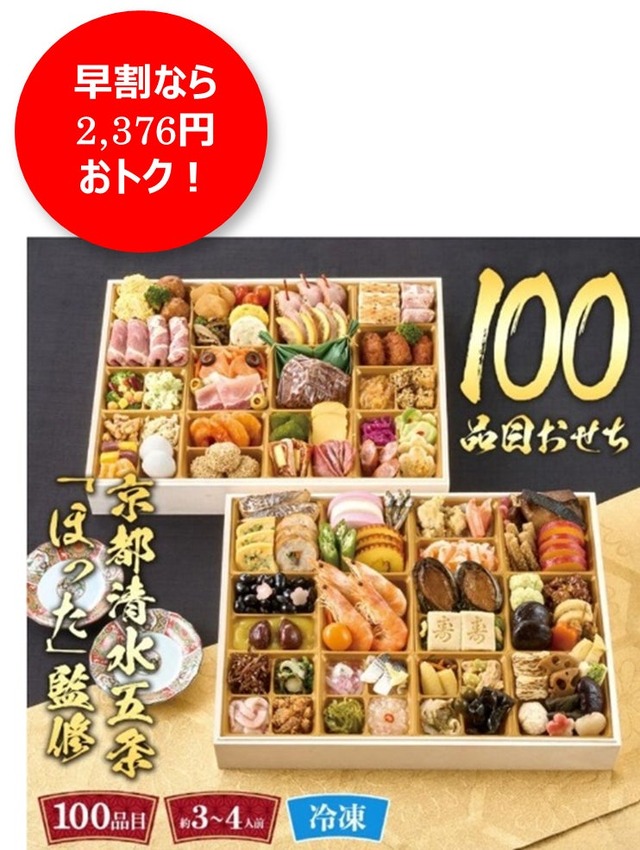 ファミリーマート「背徳おせち」予約受付中、早割対象15品を10％引きに