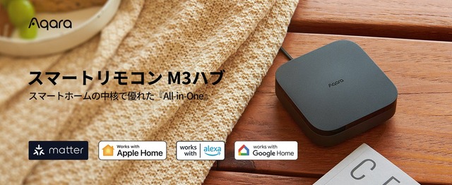 スマートリモコンM3ハブ