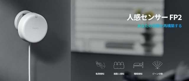 【Amazonプライム感謝祭】Aqara、人気のスマートホーム製品を最大64％引き