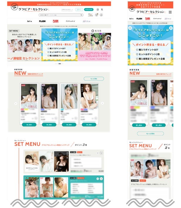 デジタル写真集特設サイト『グラビアセレクション』