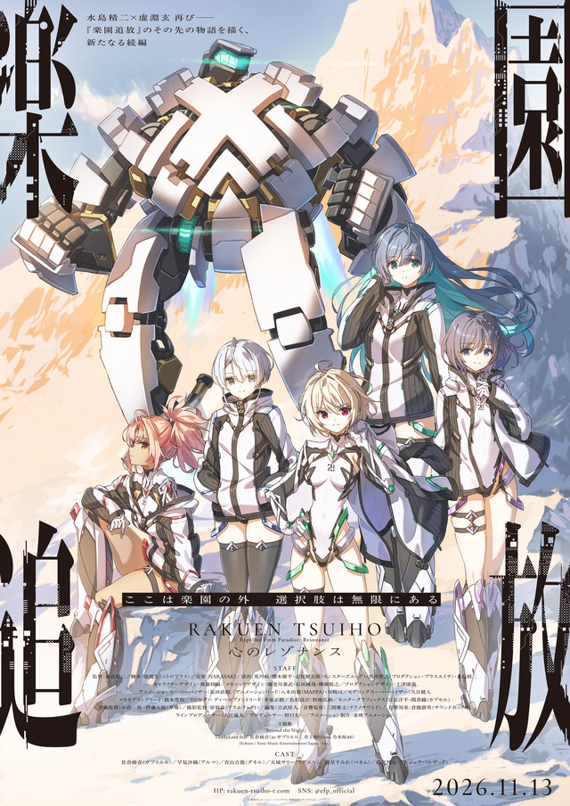 ©東映アニメーション・ニトロプラス／楽園追放ソサイエティ２