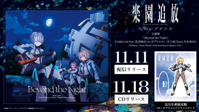 ©東映アニメーション・ニトロプラス／楽園追放ソサイエティ２