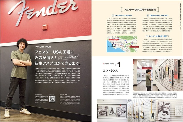 フェンダーUSA工場のレポート