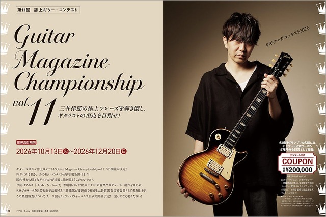 Guitar Magazine Championship vol.11