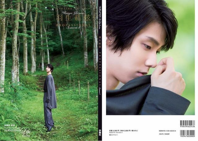 「羽生結弦 PROFESSIONAL Season4」 【Amazon版】のカバー ©Toru Yaguchi