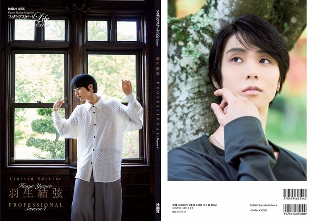 「羽生結弦 PROFESSIONAL Season4」 【楽天ブックス版】のカバー ©Toru Yaguchi