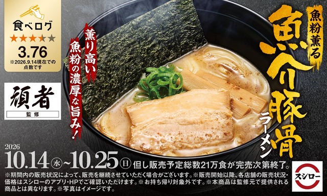 頑者監修「魚粉薫る 魚介豚骨ラーメン」