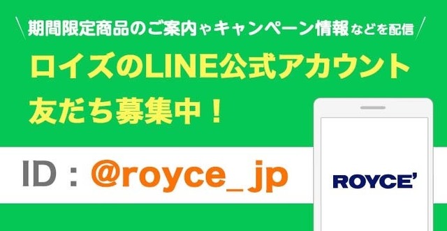 ロイズ、10月後半に全国26の北海道物産展へ出店！限定チョコも販売