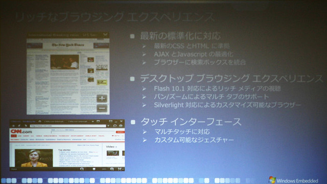 フルブラウジング、Flash、SL、画面のマルチタッチインターフェイスなど、ミドルウェア以上の機能が組み込まれている