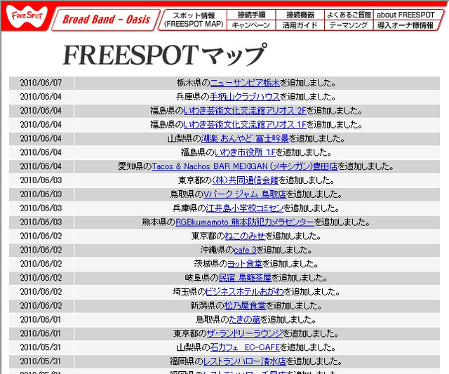 FREESPOT追加情報