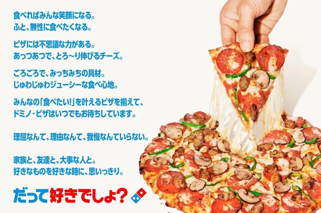 ドミノ・ピザのピザ