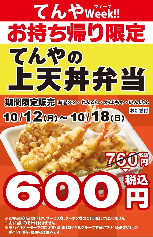てんや、ポテサラ天が主役の「鮮やか ベジポテ天丼」を限定発売！
