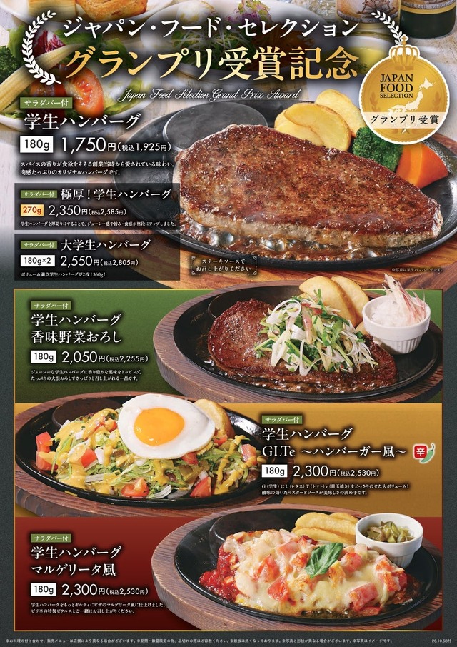 サラダバー付き